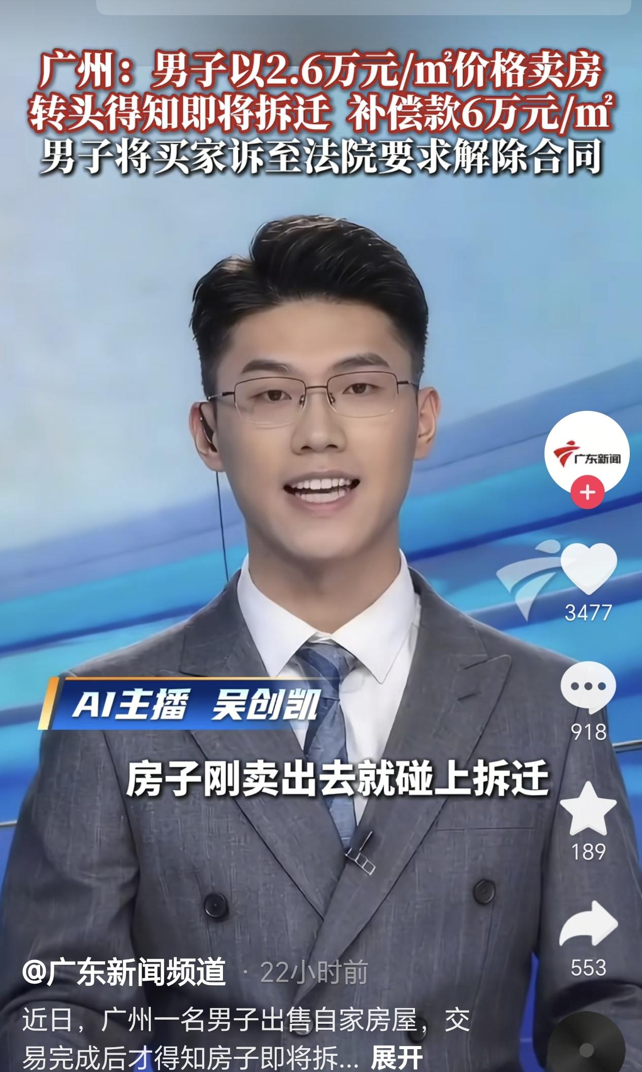 广东广州，一男子以每平2.6万，总价168万的的价格把房子卖了，他刚办完过户，买