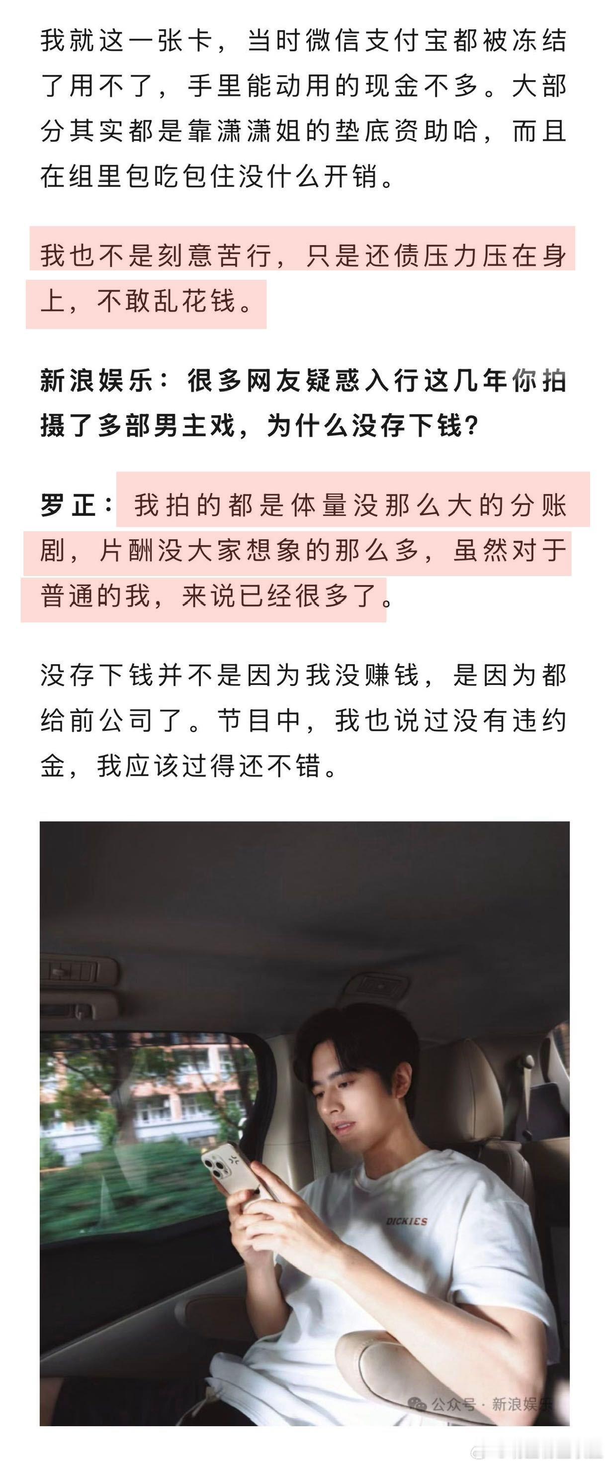 罗正回应银行卡被冻结罗正分享解约后的生活状态新浪娱乐专访罗正，罗正分享解约后的生