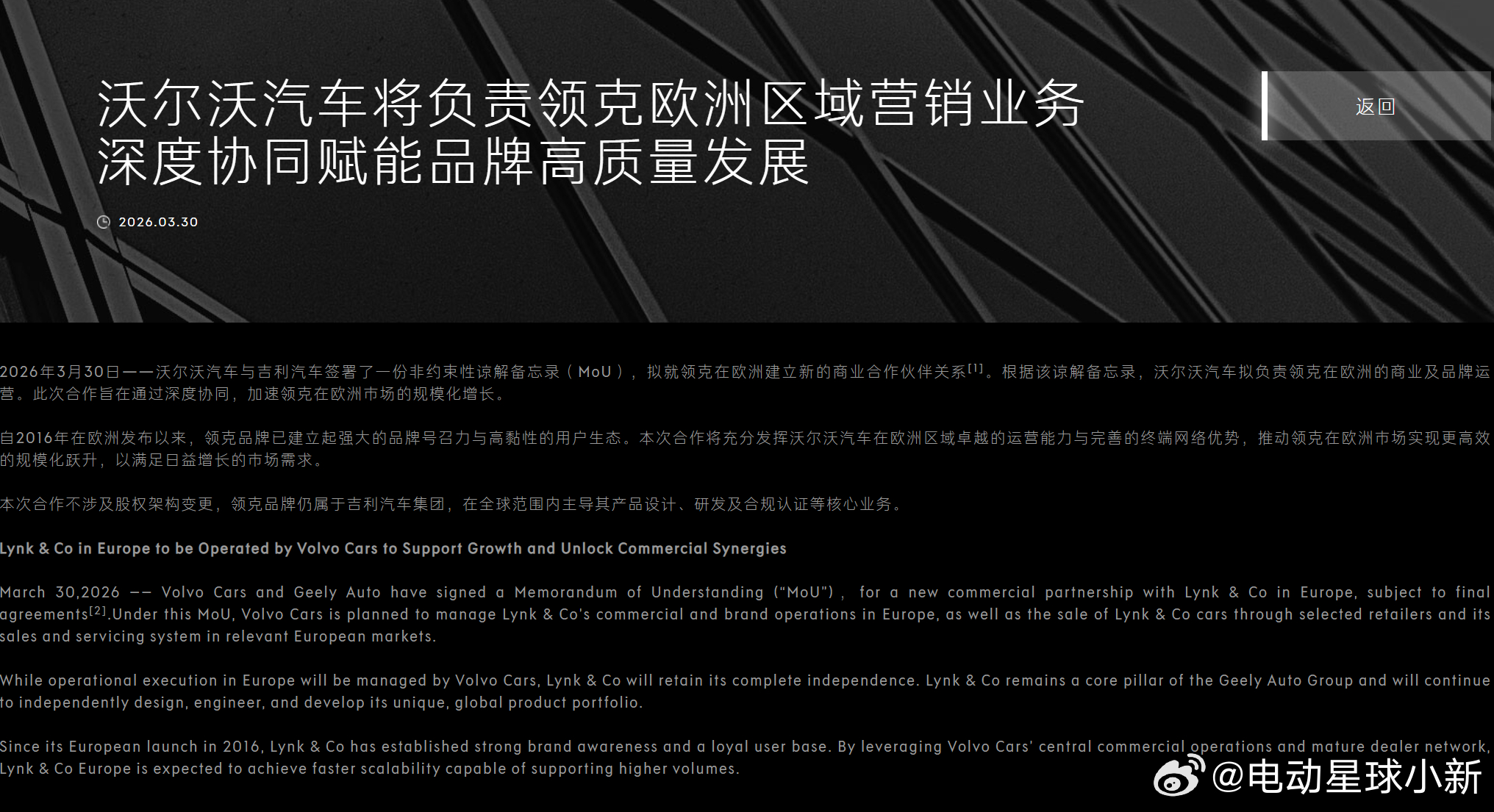 沃尔沃将负责领克欧洲区域营销业务沃尔沃和吉利签了非约束性谅解备忘录，接下来由沃尔