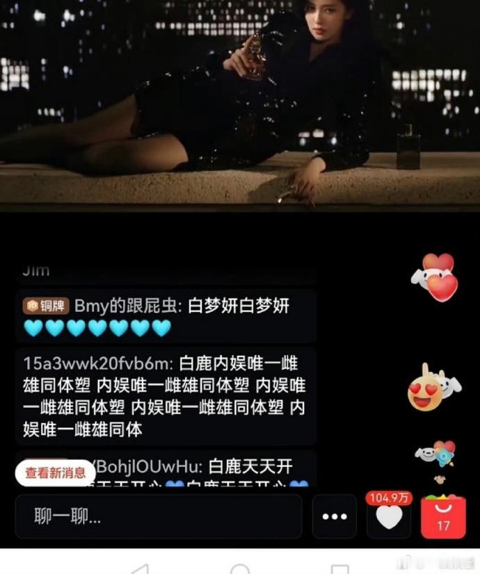 白鹿直播间弹幕谁敢看 这还是商务直播，都被冲了，粉丝也一直在反黑，两个对冲 白鹿