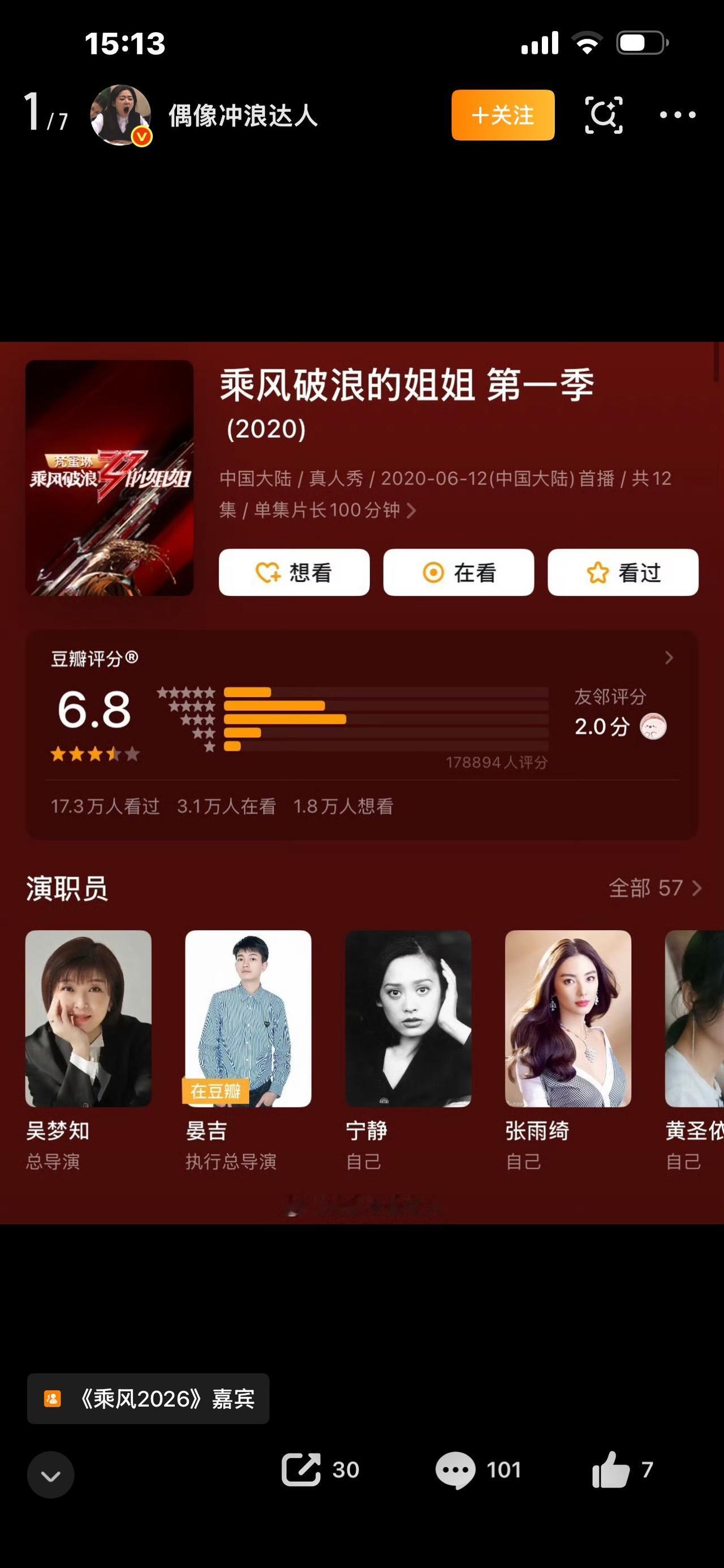 标题：炸锅！浪姐7争议不断，观众集体喊话：把女性综艺还给女导演！

彻底吵翻！浪