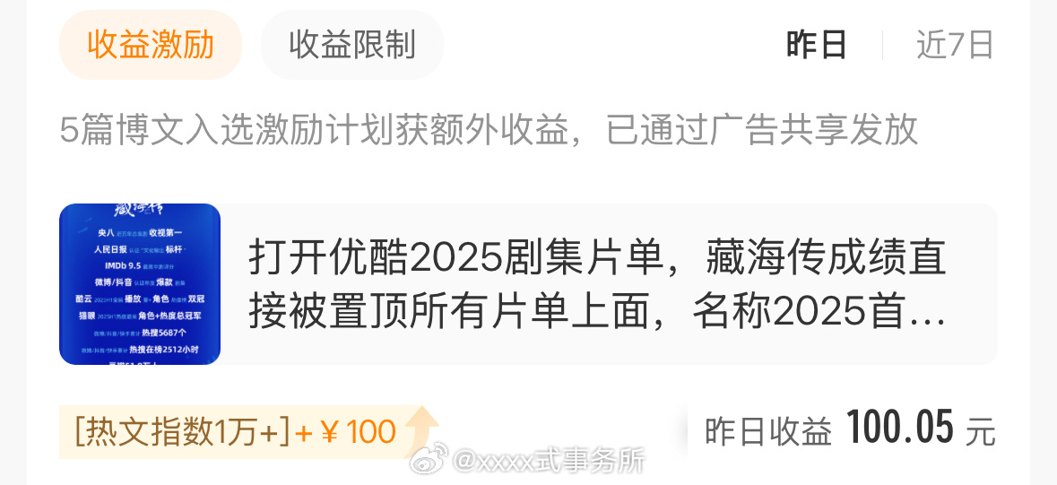 谢谢藏海传，其实我只是拌匀了优酷的认可战报，真正有成绩的是这部剧自己争气带来的 