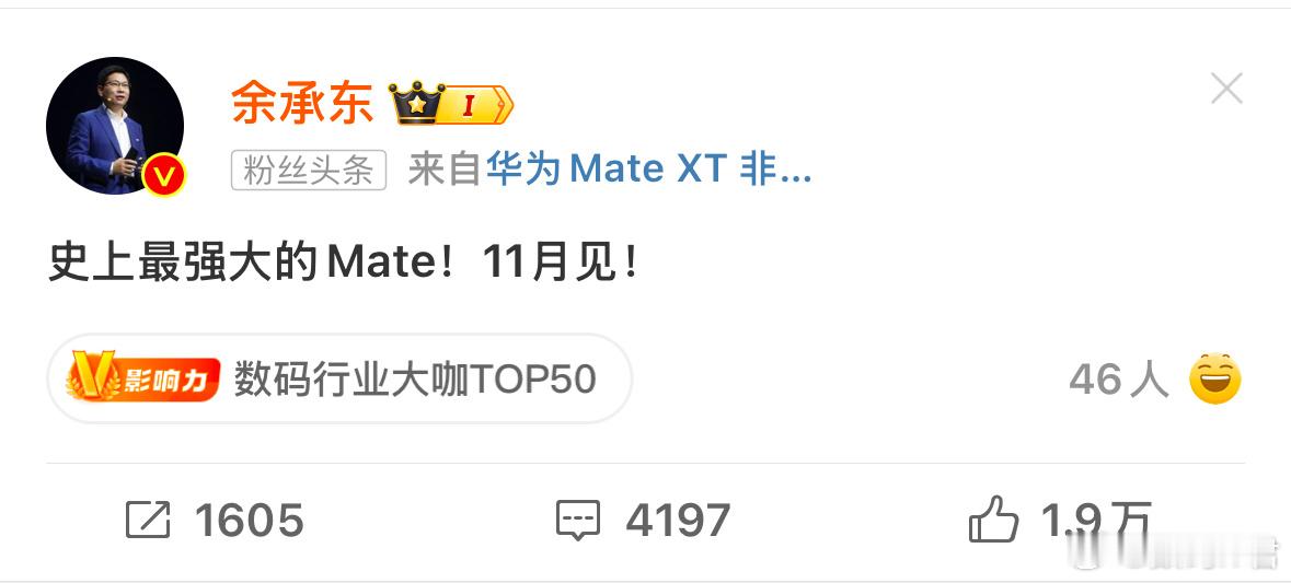 #余承东宣布史上最强Mate70本月发布#字少事大！Mate70系列来了！这次应