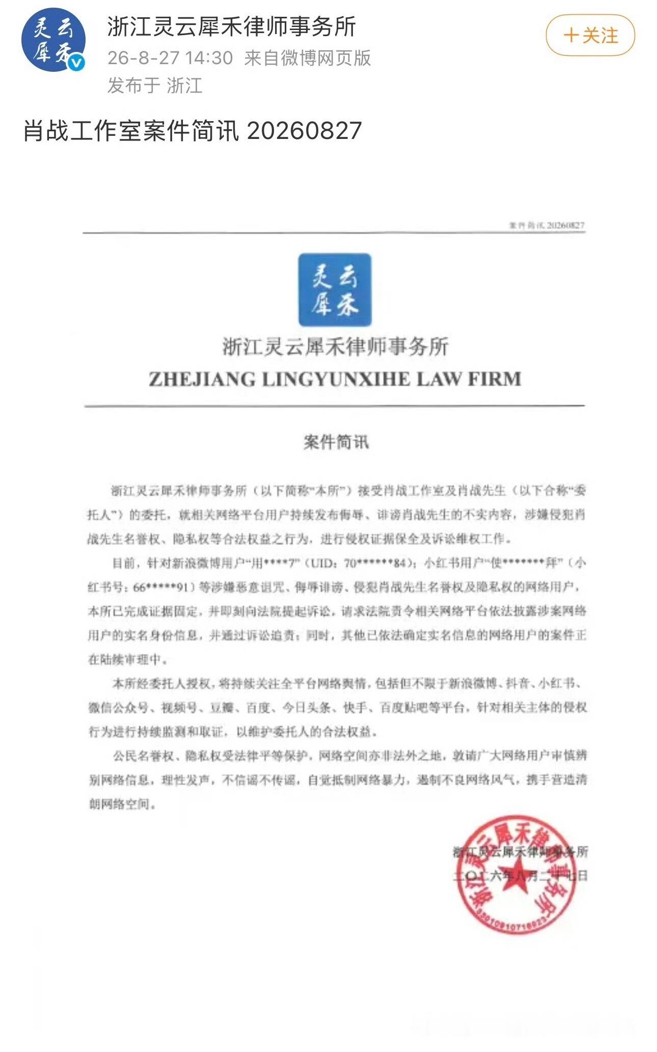 肖战方维权简讯来得很快！！棒粉好好的日子不过，非要开盒给自己找点官司打打，何必呢