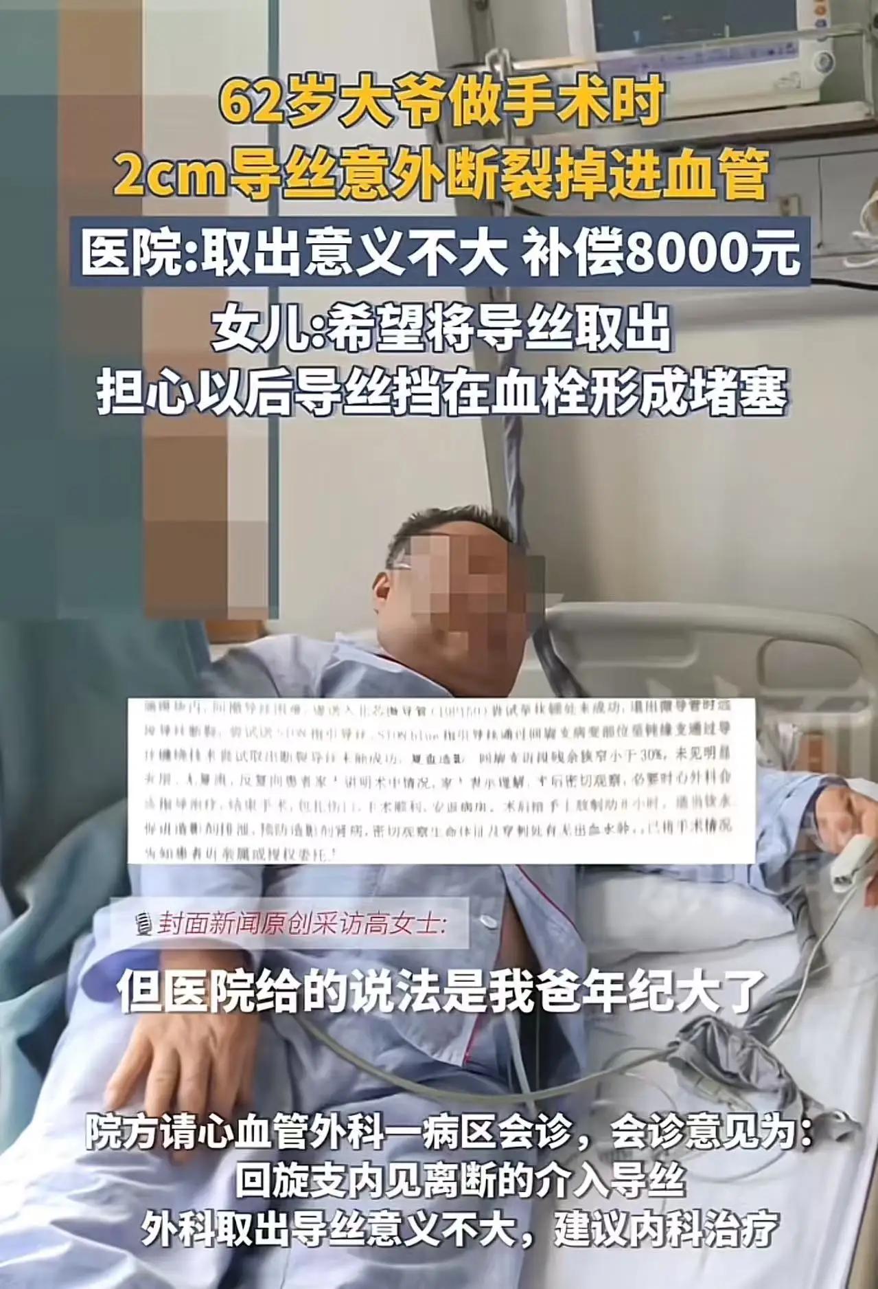 离了个大谱！河南汝州icon，62岁大爷做手术时，2cm导丝意外断裂掉进血管，女