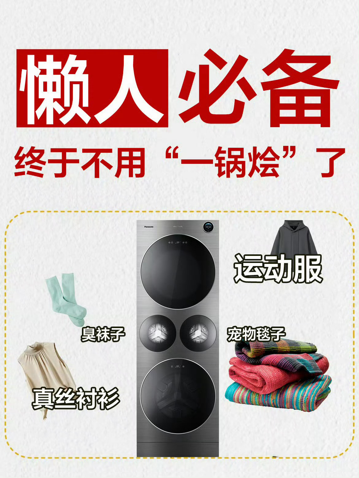 一代人有一代人的洗衣方式不只是多“一个筒”，这是一台“洗衣房”。这不只是“大四洗
