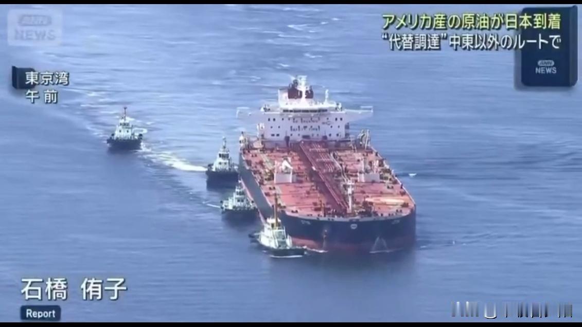 91万桶轻质油，从得州出发，跨越35天、绕行巴拿马运河，终于抵达东京湾。

但这