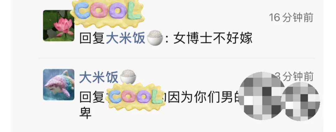 我在pyq被大学同学judge“不好嫁”