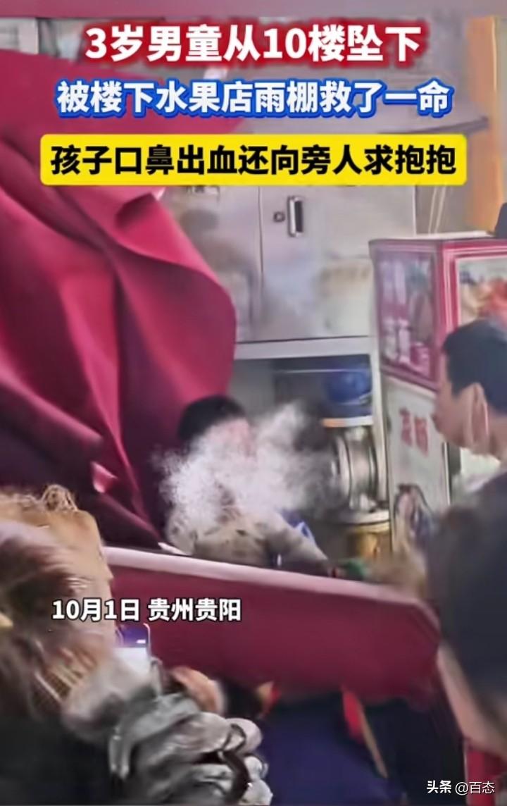 贵阳贵州一3岁小孩从10楼坠下，不幸中的万幸是，男童掉在1楼的水果店的雨棚上面，
