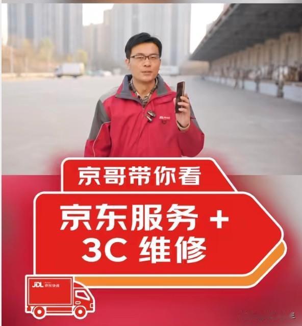 京东30分钟上门维修：服务的承诺，真的能兑现吗？
30分钟上门很诱人，但"修不好