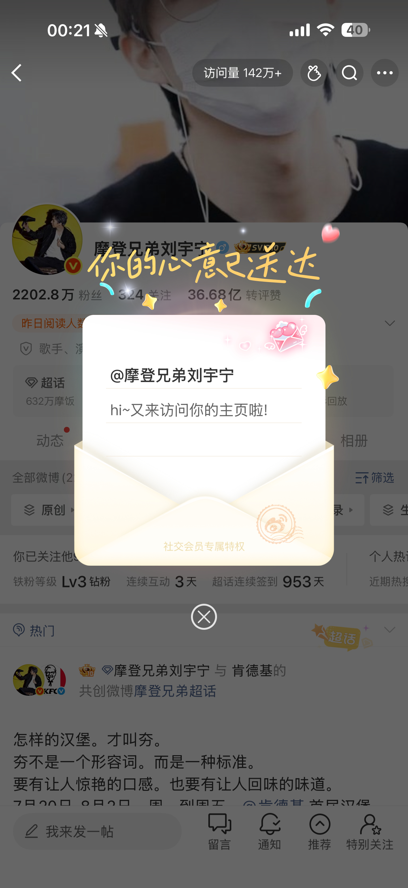 刘宇宁粉丝等级？什么等级？大哥，我马上就要到摩饭了，等我～刘宇宁  | 