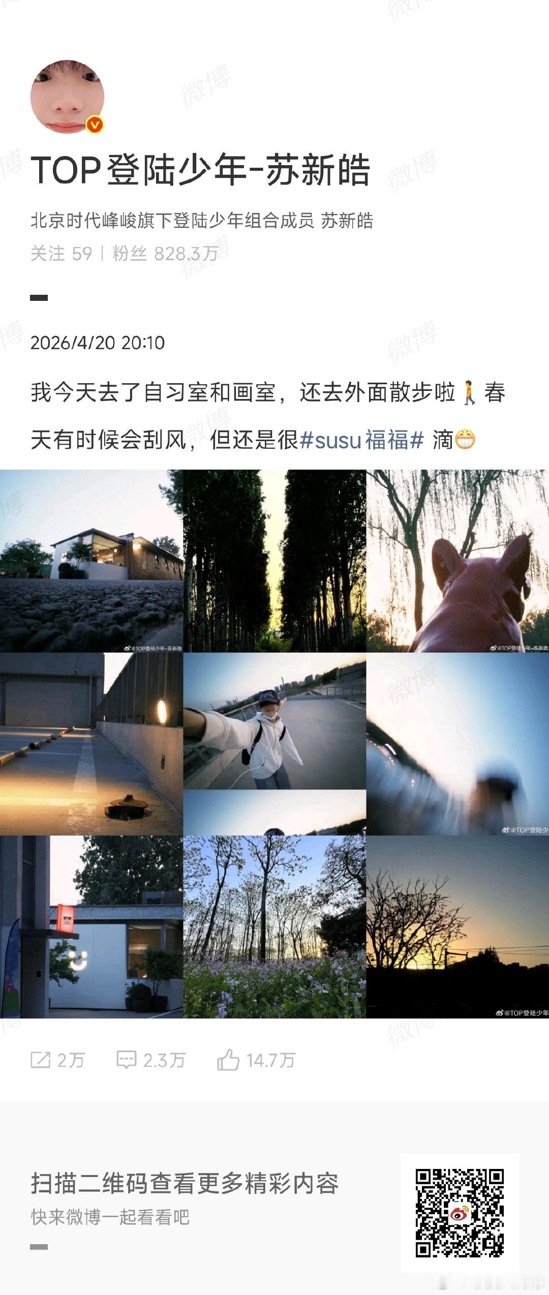 苏新皓去了自习室和画室苏新皓散步plog 苏新皓去了自习室和画室，分享了散步pl