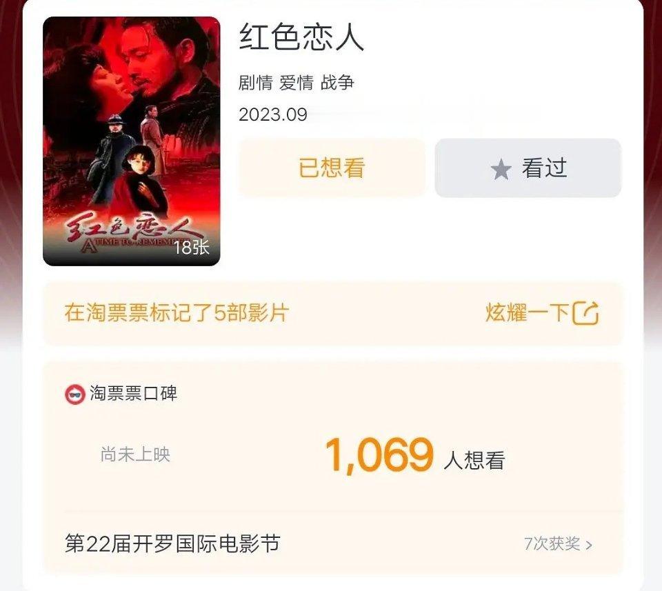 9月12日，张国荣主演的《红色恋人》将上映，片长98分钟。 ​​​