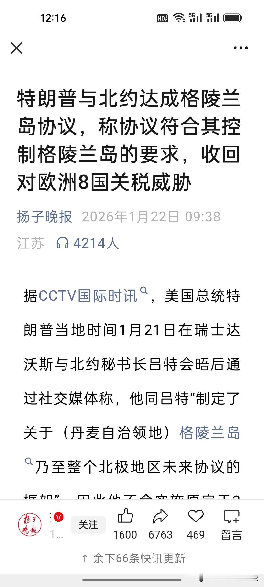 现在全世界都很好奇，特朗普跟北约秘书长吕特到底达成什么协议，能让特朗普不动用武力