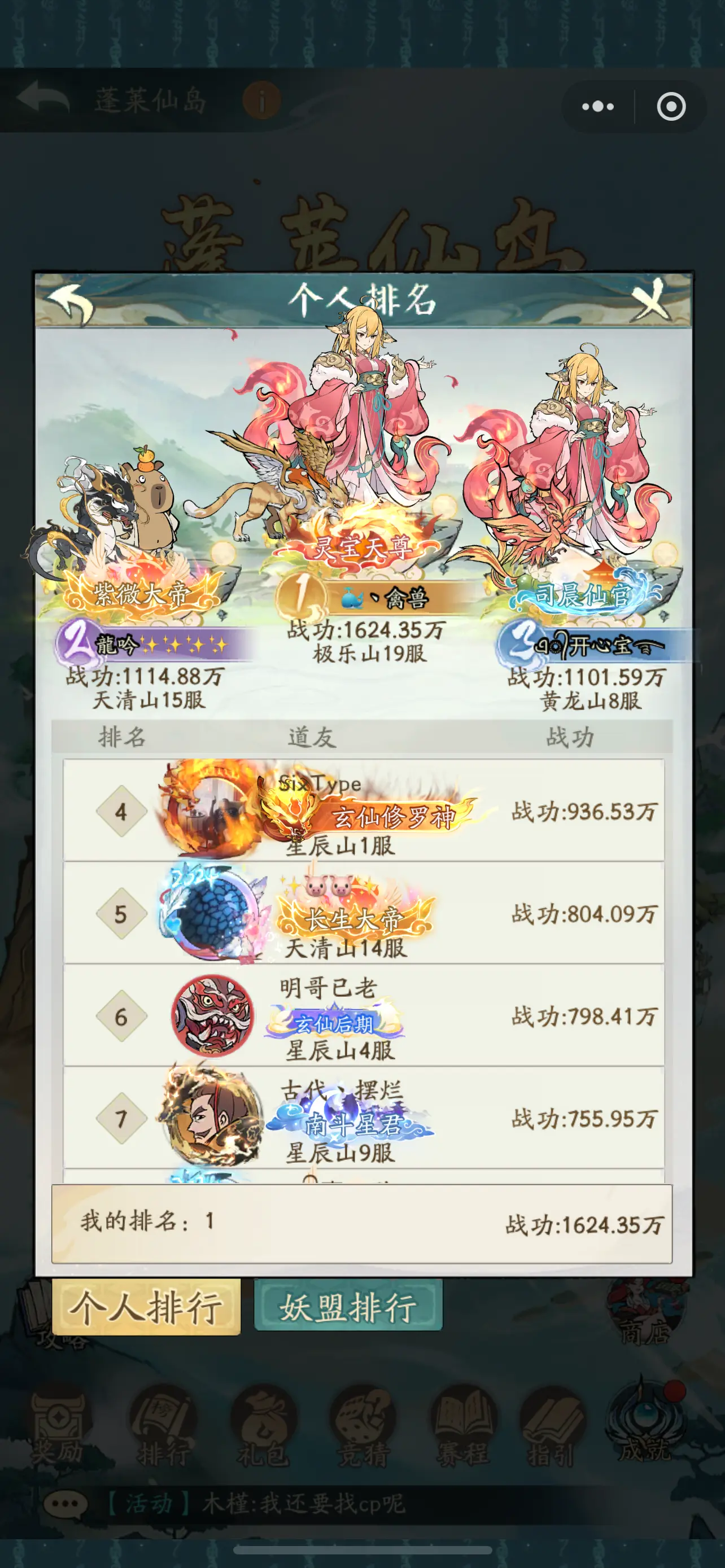 蓬莱第二天都在干嘛。