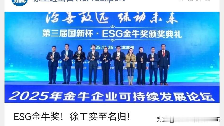 徐州•徐工集团又获大奖了[赞]