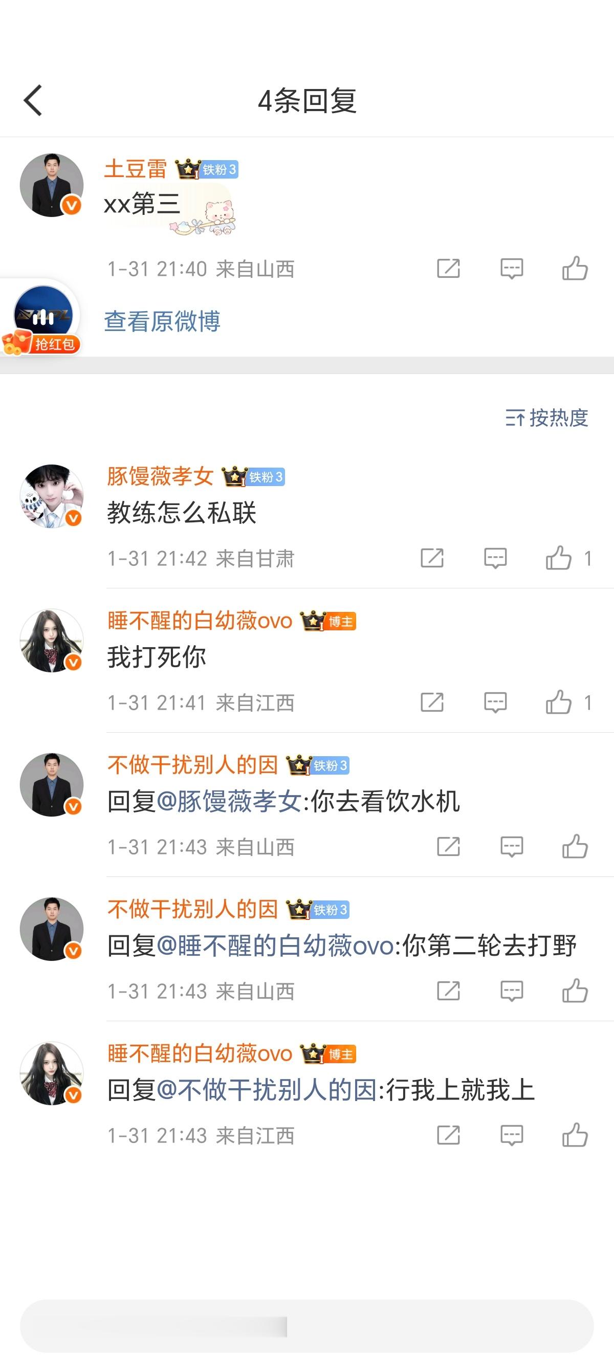 传下去第二轮安排我打野了  替补 