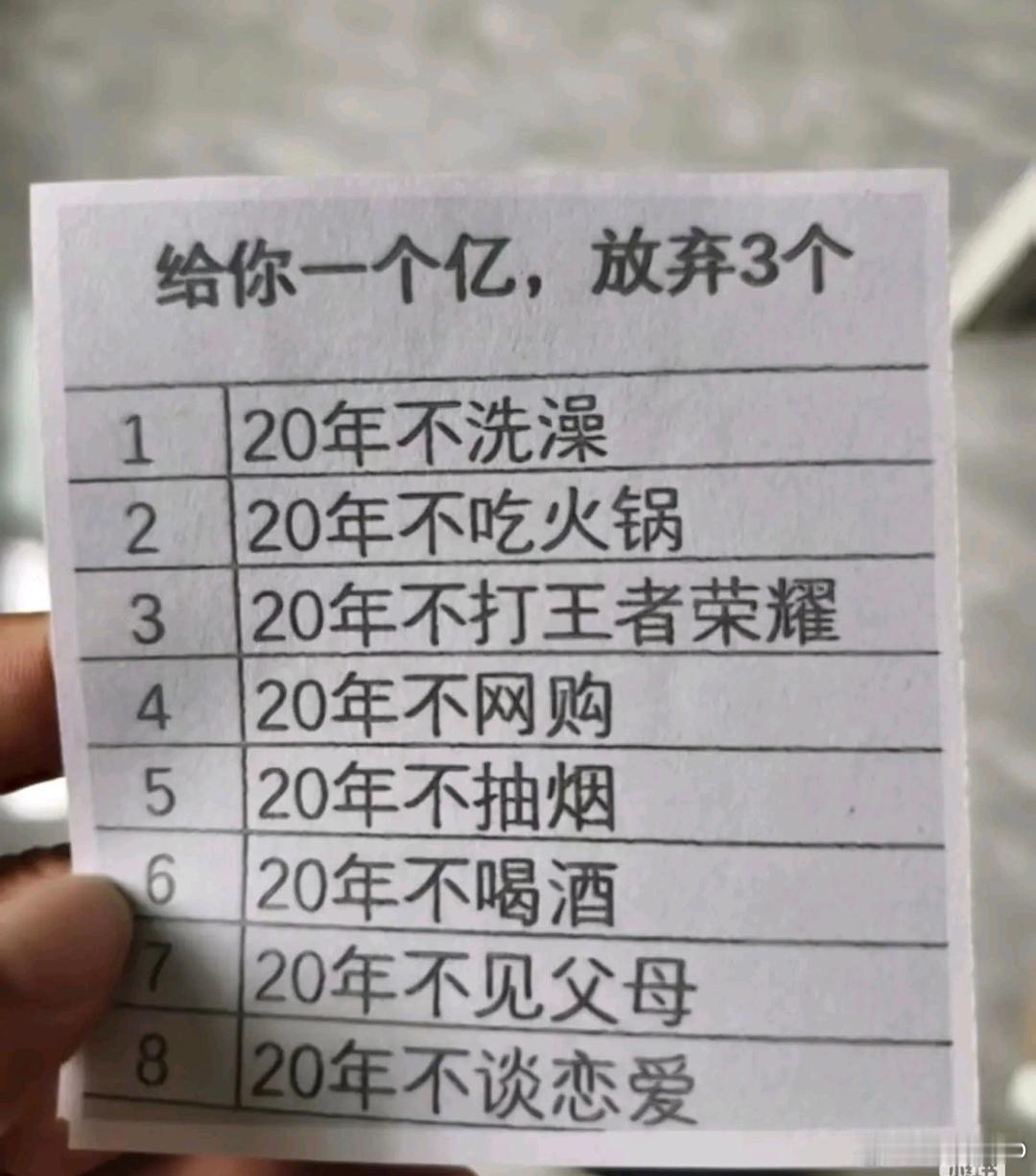 给你一个亿，放弃三个，你怎么选? 