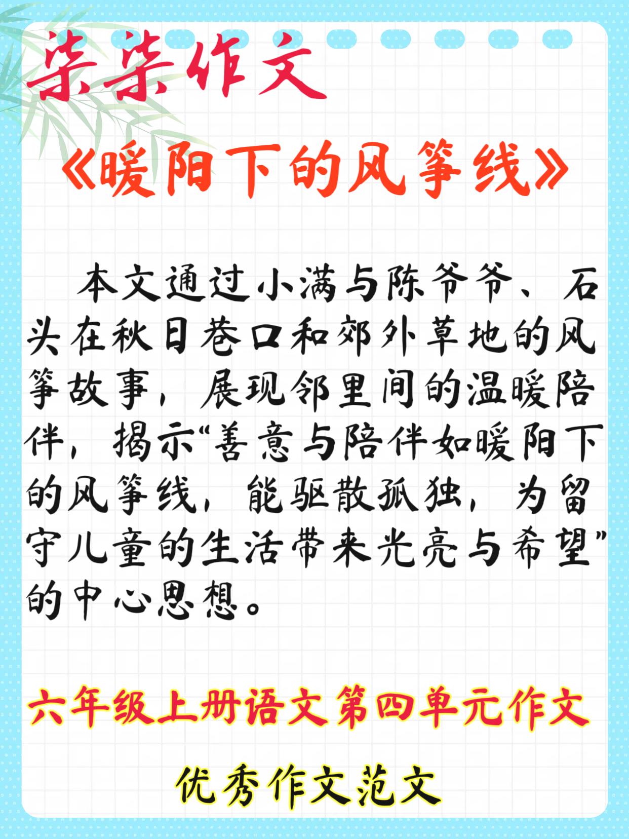 笔尖流出的故事《暖阳下的风筝线》：梧桐树叶落了又长，小满的风筝越放越高，心里的孤