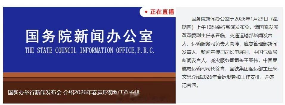 【12306误购30分钟内免费退票】今年春运人员流动量或创历史新高 1月29日，