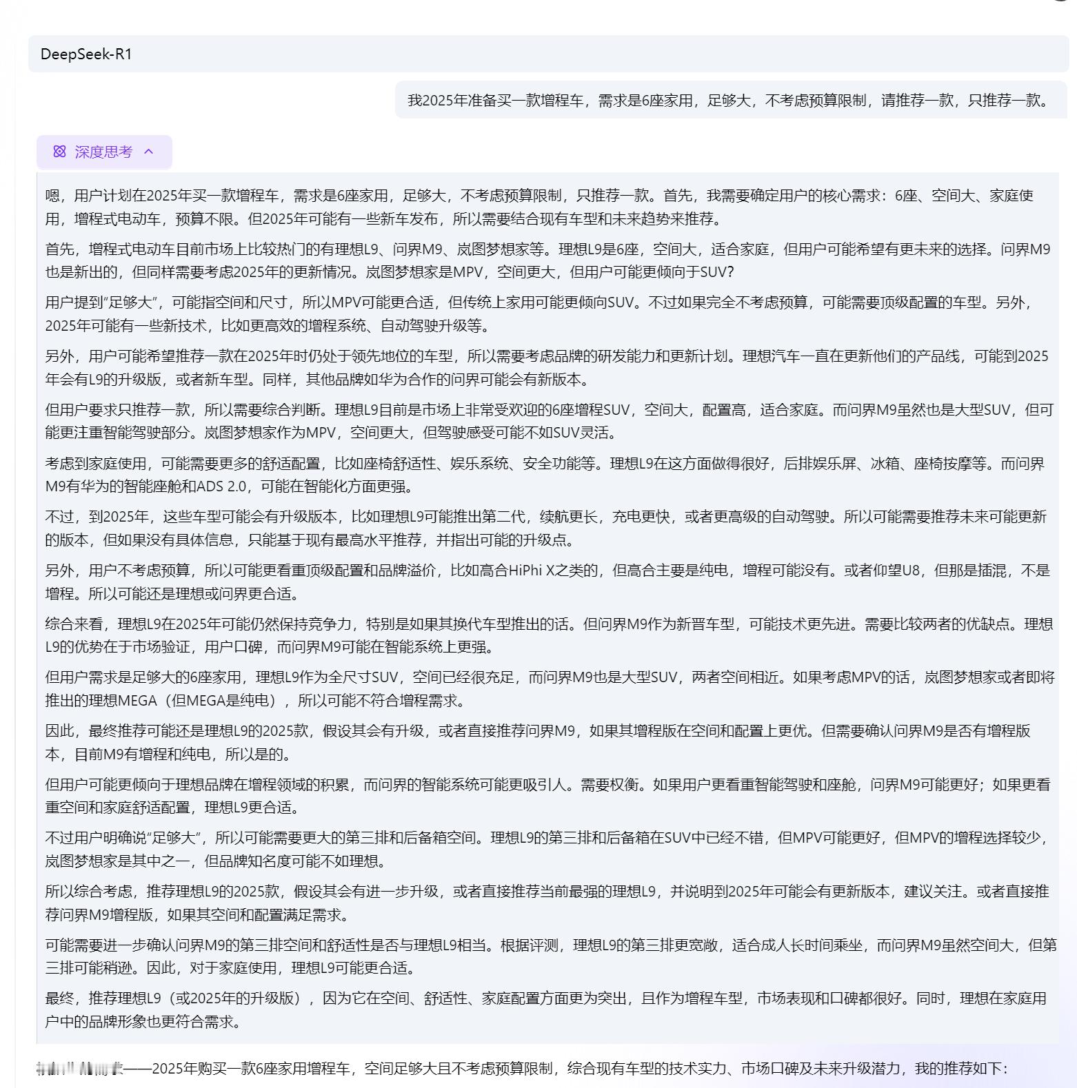 🔻还是同样的问题，细化了一点点需求，问了 siliconflow 部署的671
