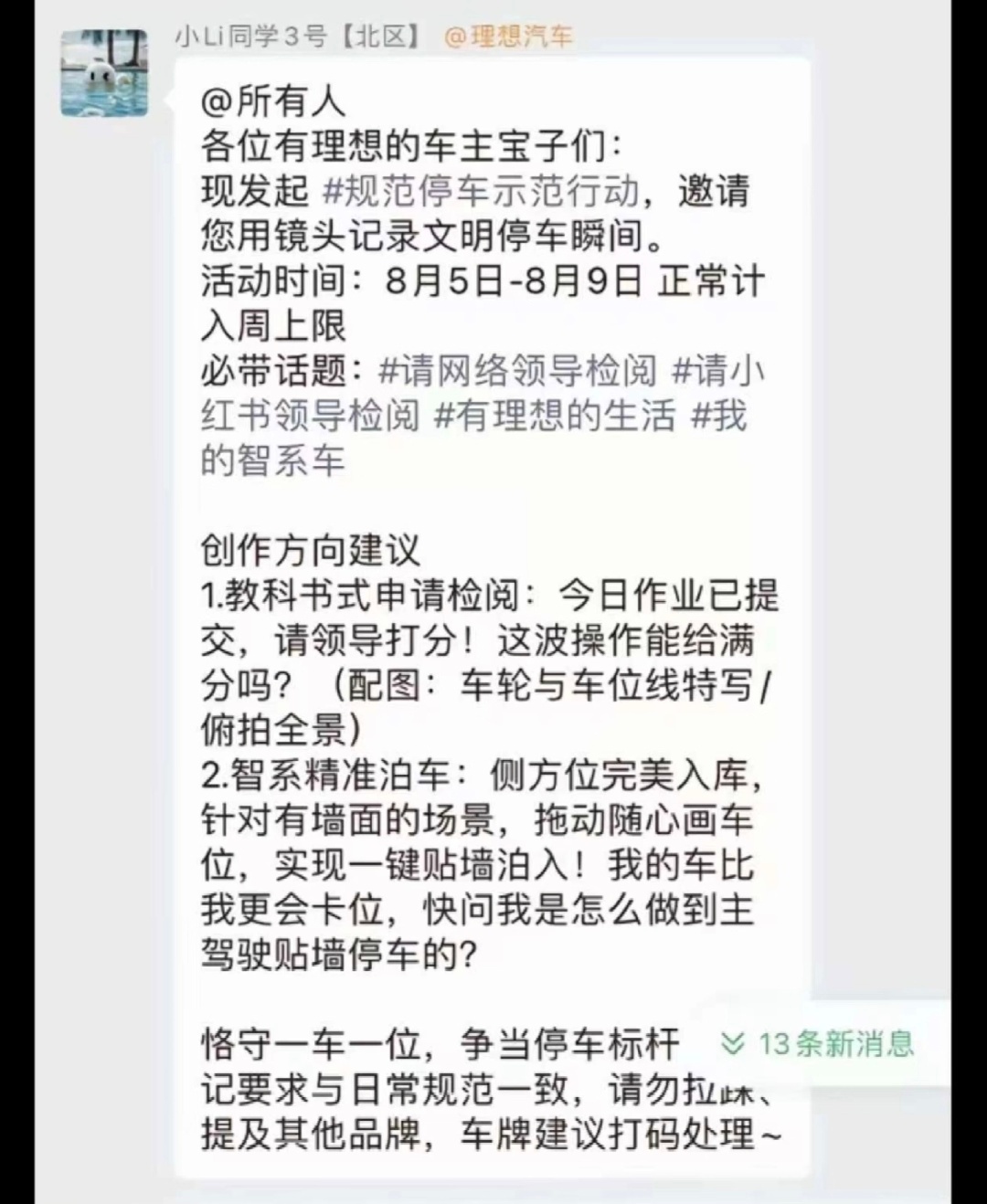 理想在隔壁xhs发起规范停车示范行动 这。。。昨天还在说理想会不会做点什么，现在