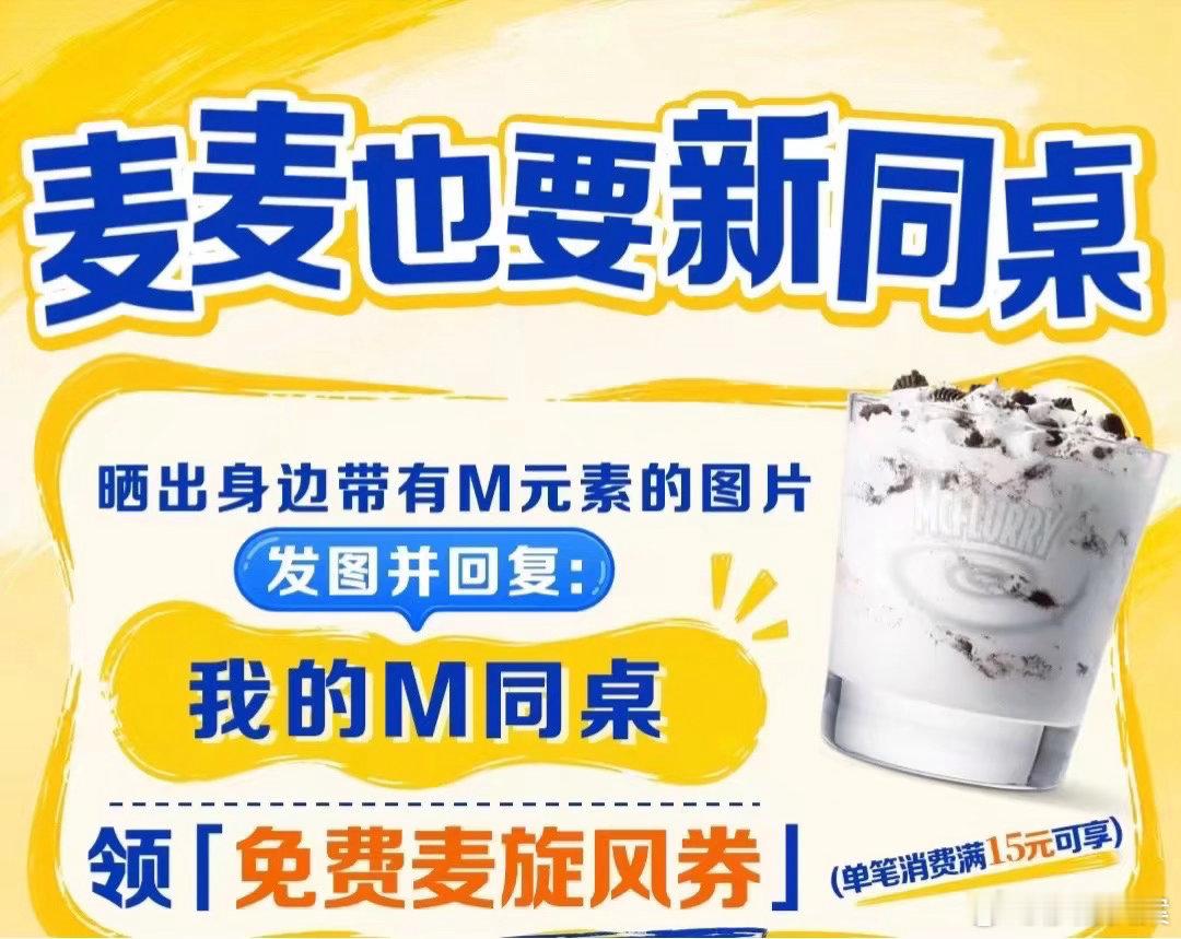 麦当劳你这活动正经吗 ​​​