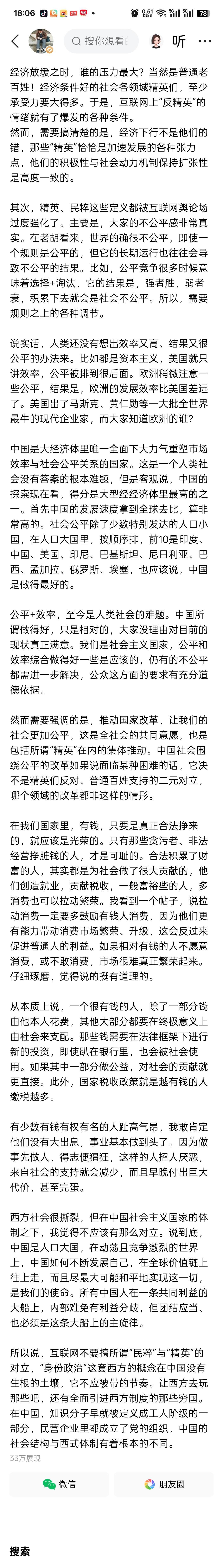 胡锡进说，经济放缓的时候，普通人收入下降，工作难找，抗风险能力最弱，日子体感变差