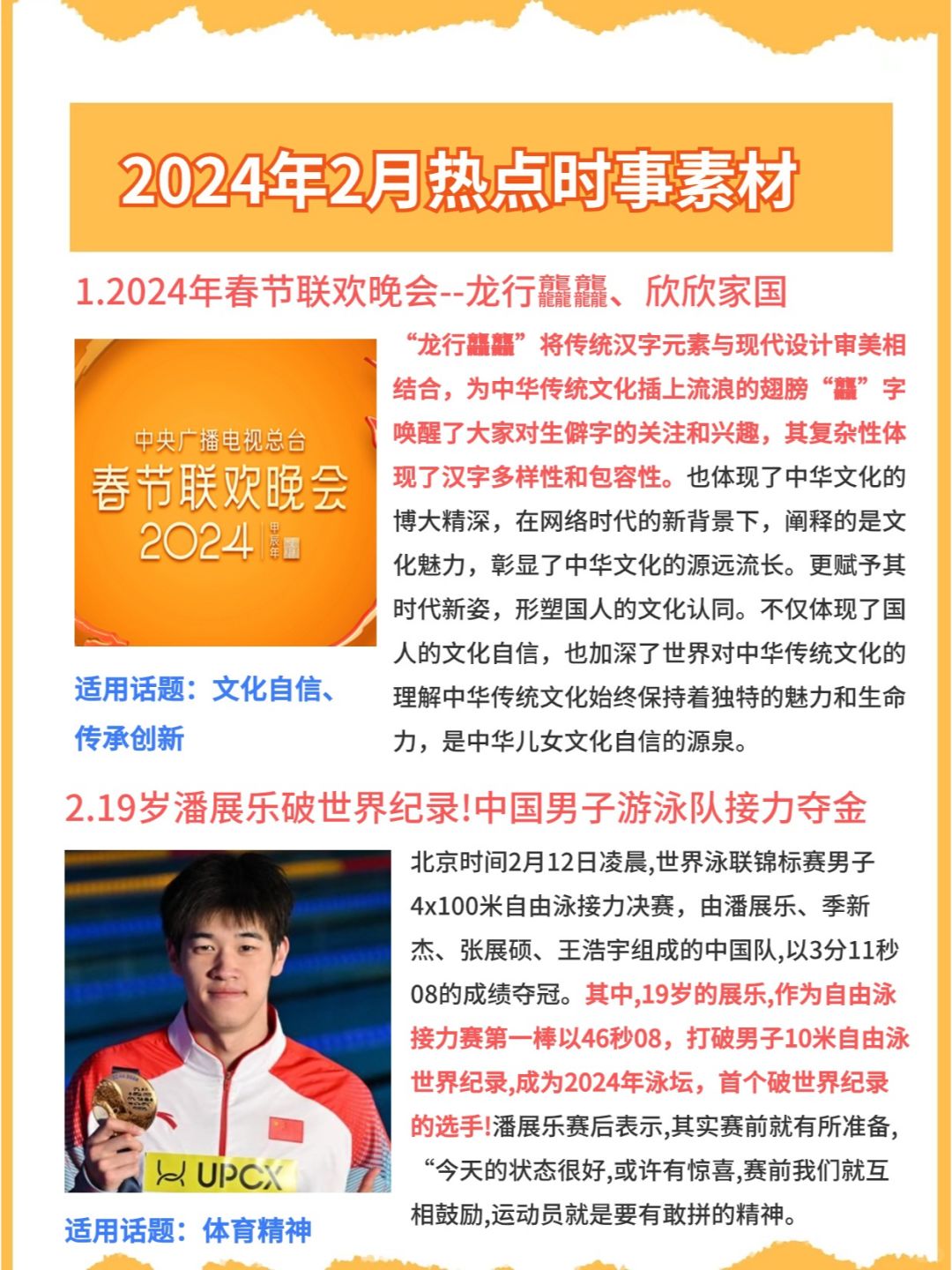 码住背：2月热点时事素材