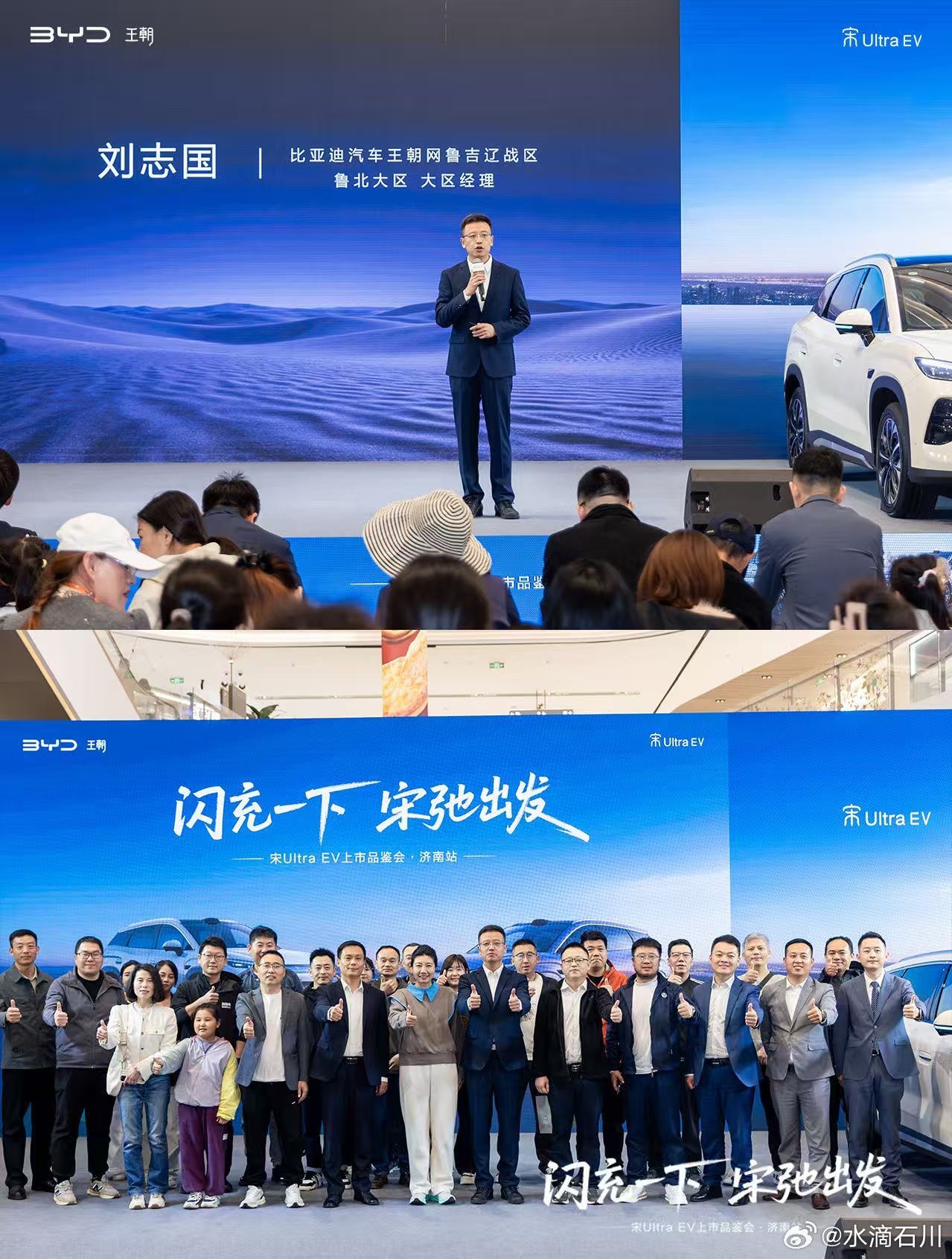 华东车讯  万众瞩目 共享品质标杆技术革新 辉映时代新程闪充一下·宋驰出发宋Ul