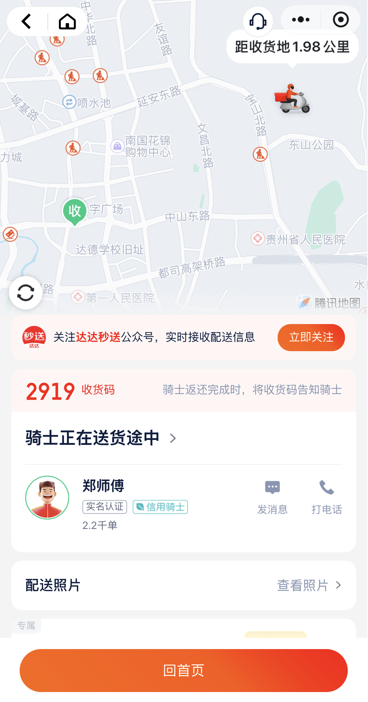 贵阳骑手取走苹果17Promax后失联，达达安全员：平台可以