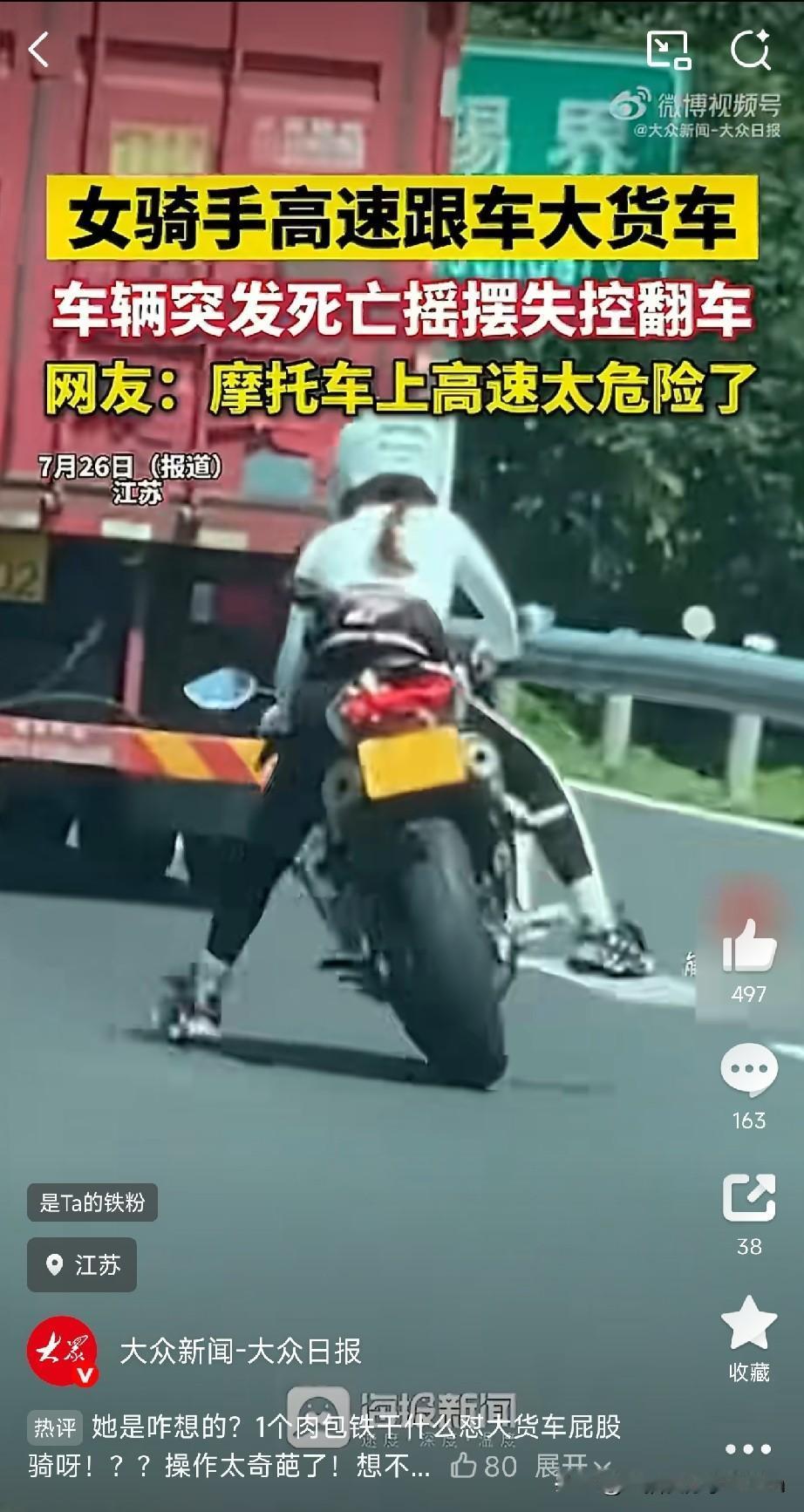 摩托车上高速太危险了！

7月26日，江苏某高速。
监控拍下了让人头皮发麻的一幕