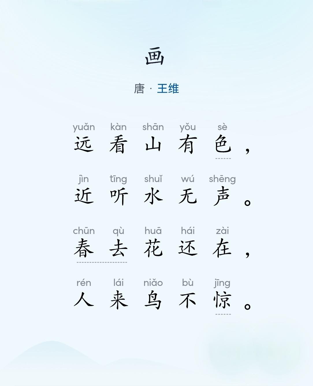 听说王维这首诗
前两句道出中年女人的无奈
后两句写出老年男人的悲哀
你读懂了吗？