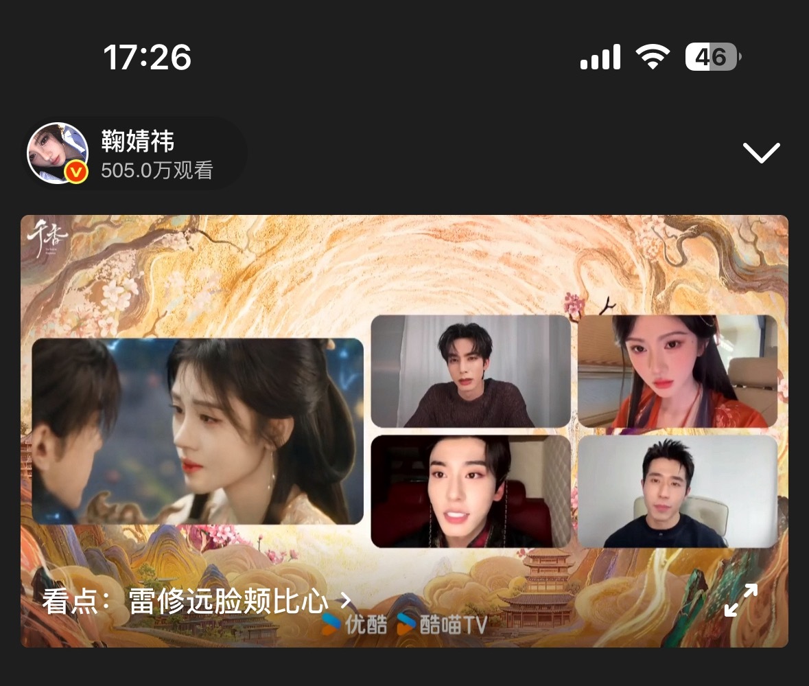 鞠婧祎《千香》直播半小时观看人数破500万，人气好高啊！