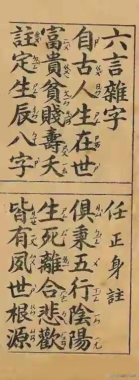 有人说老课本就得是《三字经》《百家姓》，那是读书人骗你的。

真正在乡下教人认字