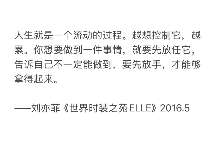 最近被家仙这段话点了，仙粉共勉刘亦菲