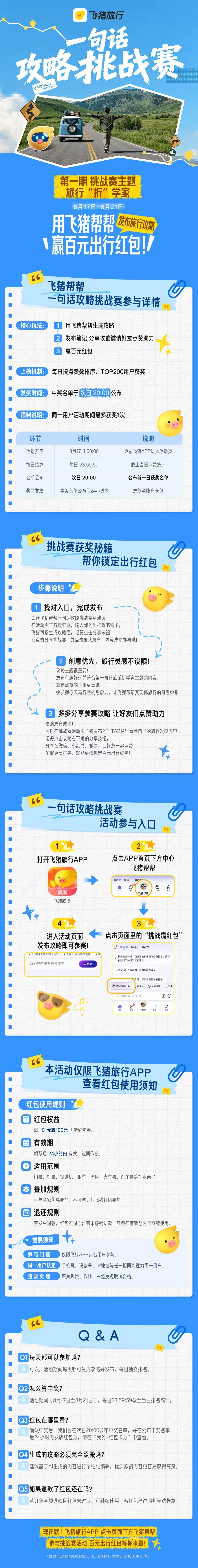 一句话召唤飞猪帮帮结果红包来了想薅旅行福利的别错过飞猪帮帮挑战赛，一句话生成旅游