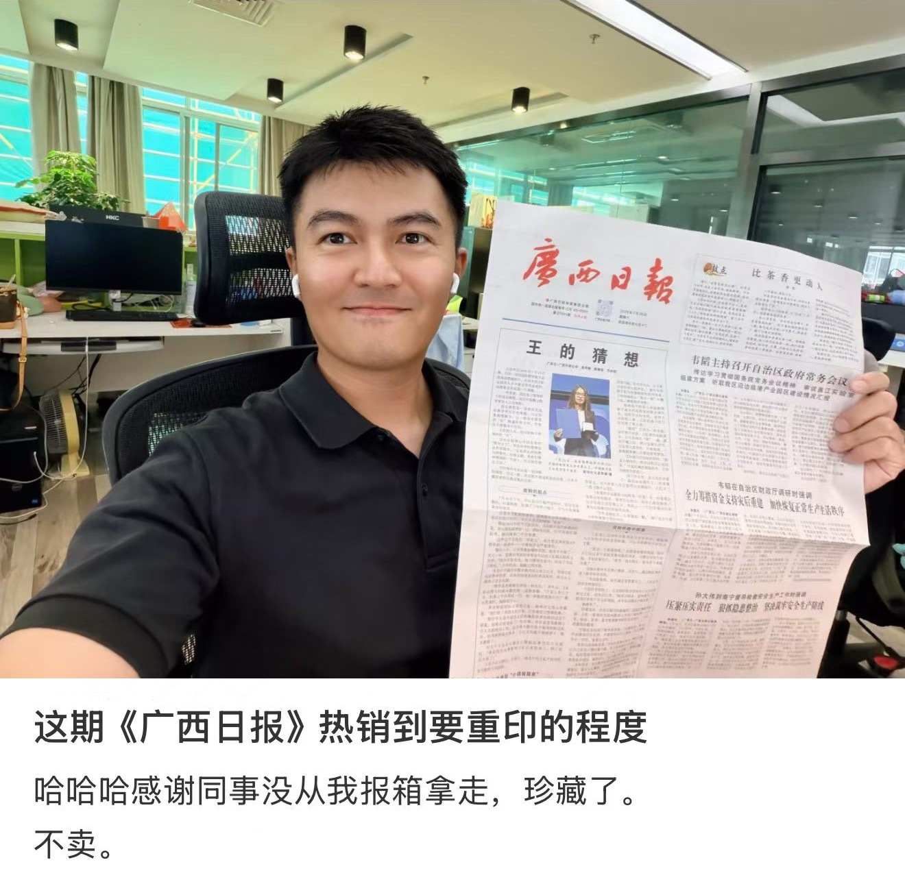 广西日报因为一个标题，热销到要重印的地步谁说纸媒已死