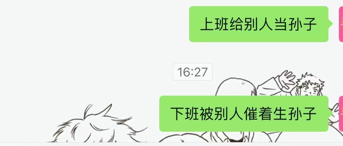 上班当孙子下班被催着生孙子 生活趣事狂想曲 ​​​