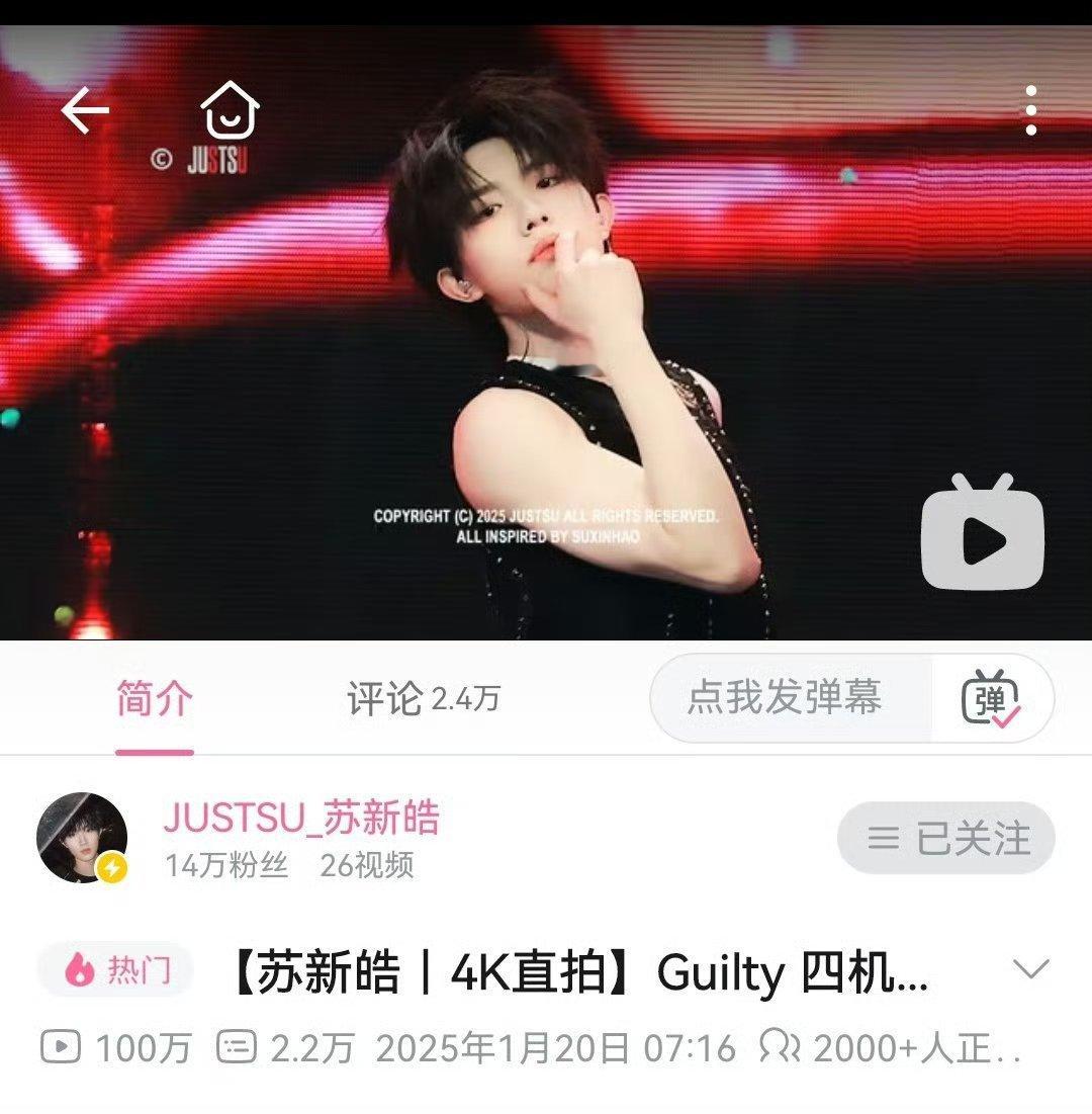 苏新皓新音guilty直拍破百万 苏新皓在2025年TF家族新年音乐会中《Gui