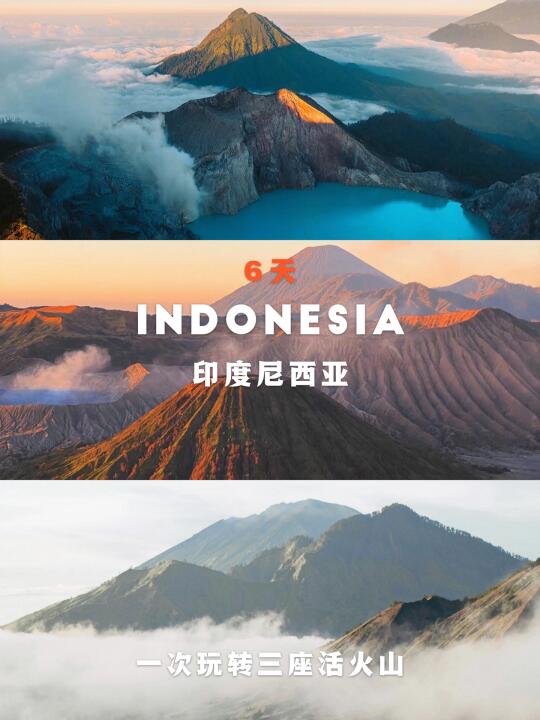 人生建议去看一次火山🌋印尼双岛+3火山之旅