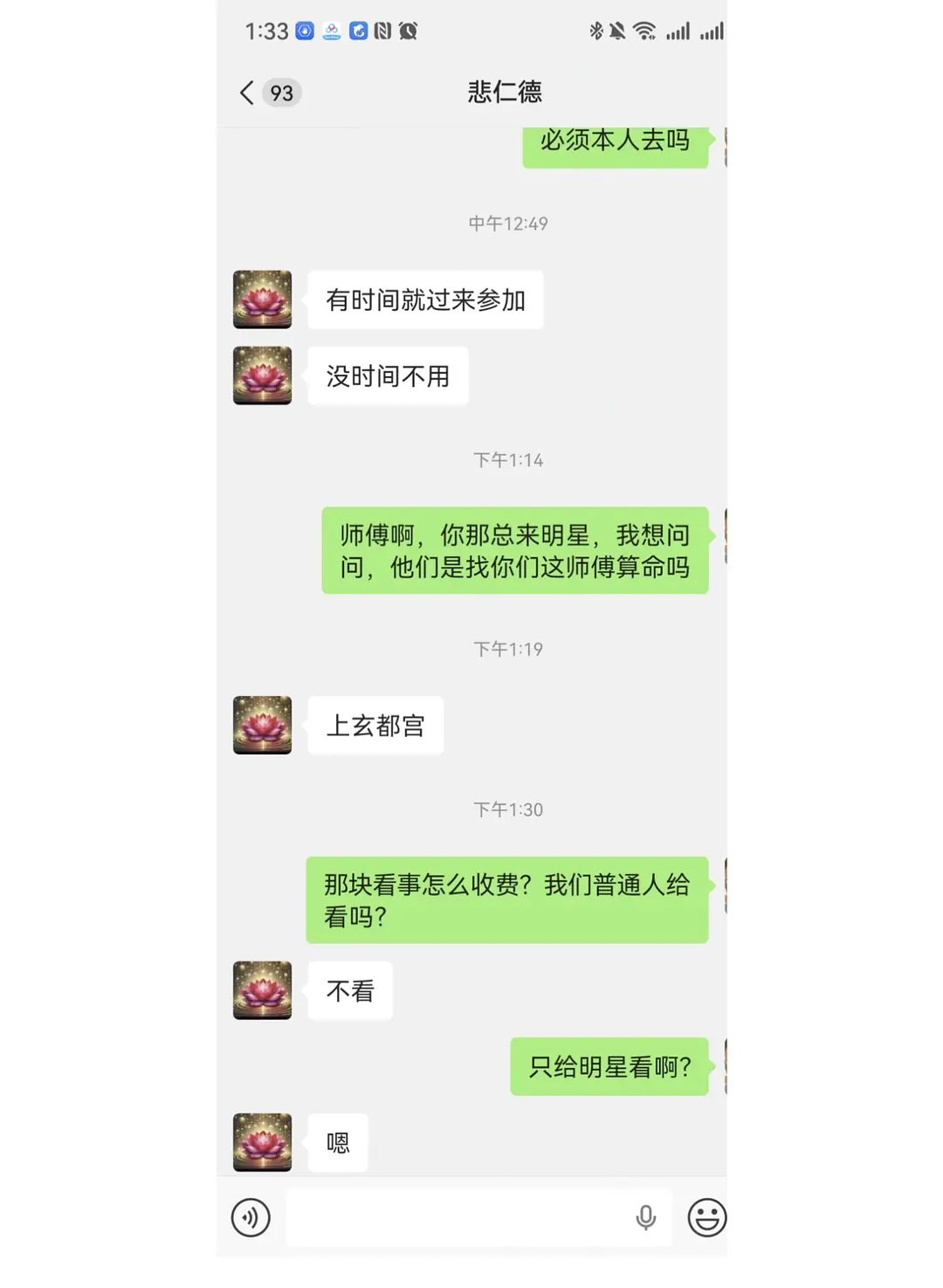 大孤山的高人只给明星看命 