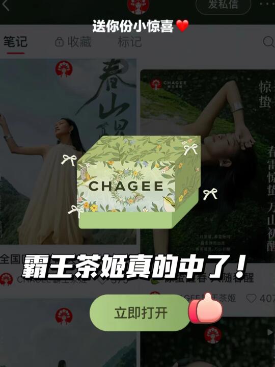5000份霸王茶姬掉掉掉！！！
