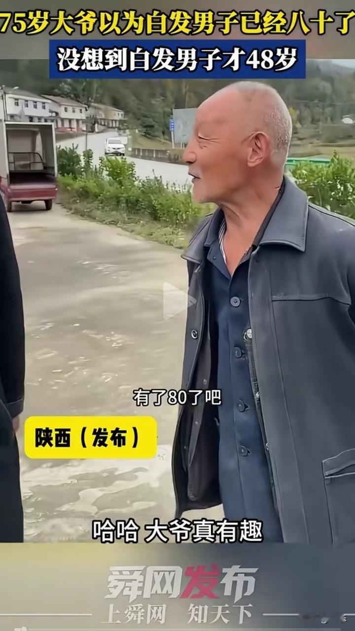 75岁大爷在路边看到一位白发苍苍的男子，大爷以为男子80岁了，大爷问男子有没有8