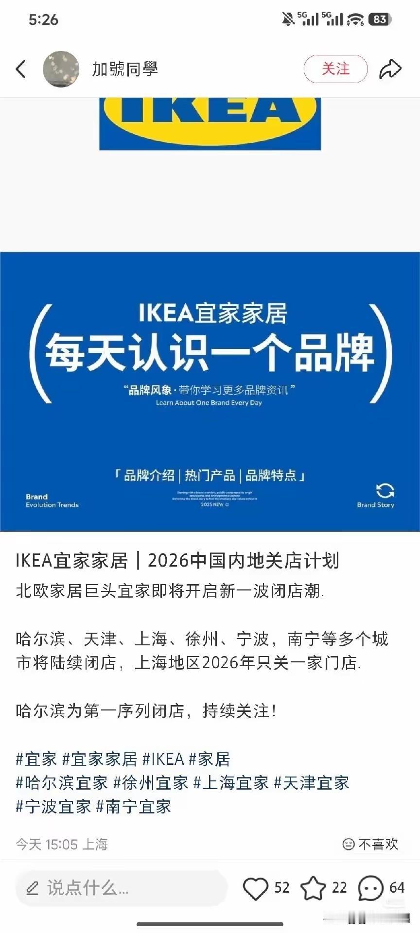 宜家也干不动了？宁波宜家店也要关闭了吗？按说人流量还可以啊！宜家 宜家家居 宜家