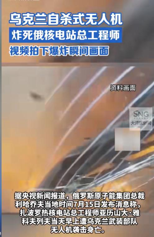 一辆丰田凯美瑞，被乌克兰无人机炸得四分五裂，里面坐着欧洲最大核电站的总工程师！