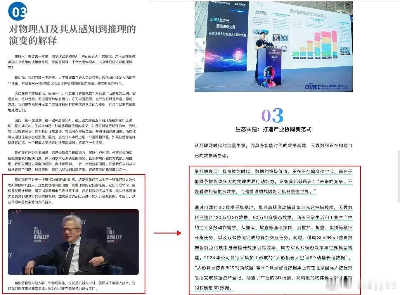 物理 AI 是怎么让 AI 通过智能体或者机器人更好的理解和服务物理世界，实现路