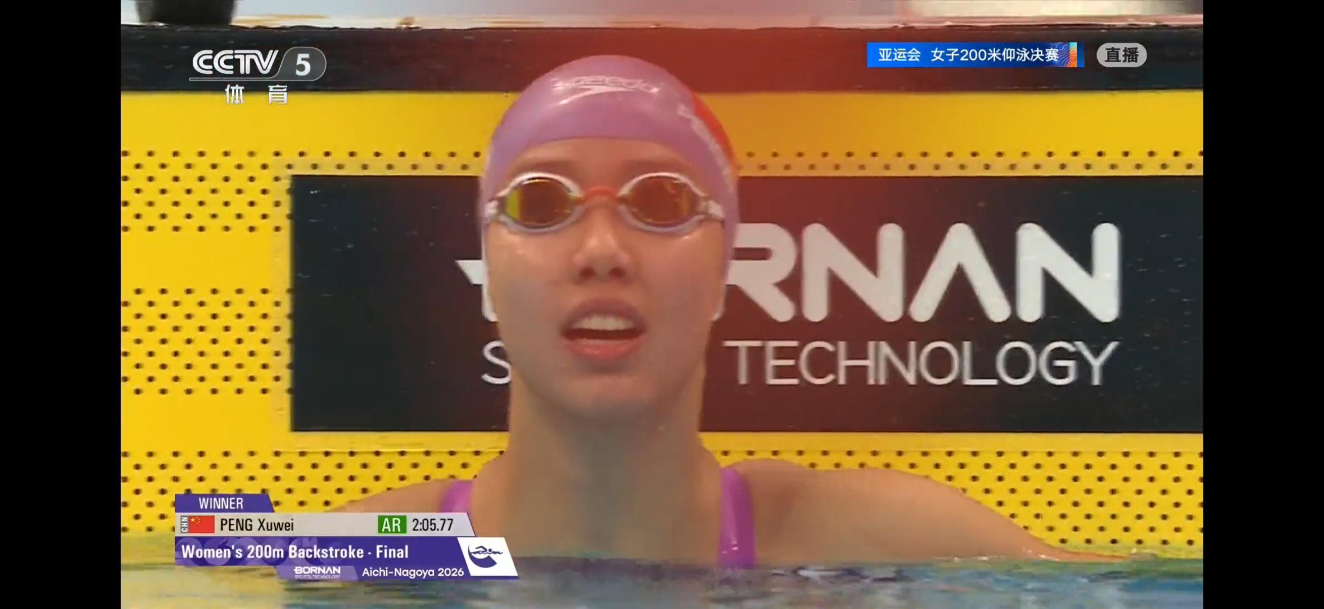 2026亚运会 女子200米仰泳决赛🥇🇨🇳彭旭玮 2:05.77 AR，刷