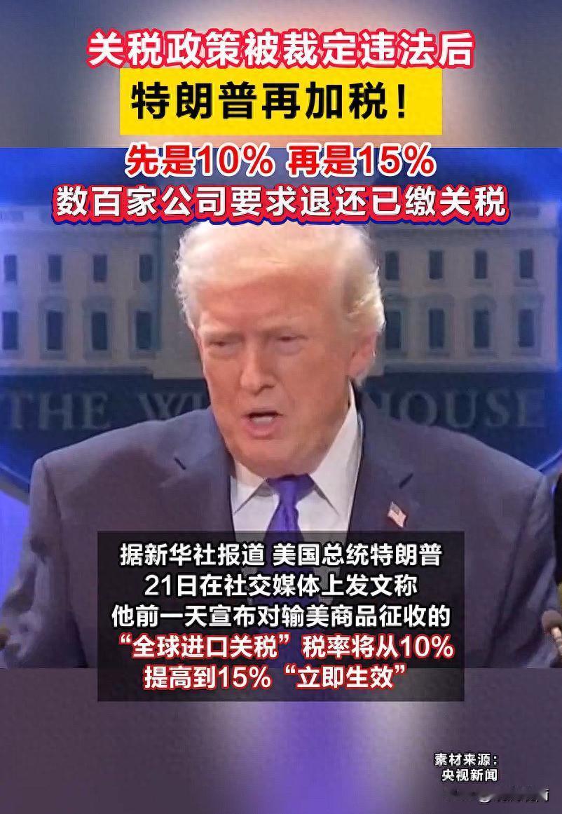 2 月 20 日，美国最高法院以 6:3 的投票结果，作出终局裁决。

特朗普政