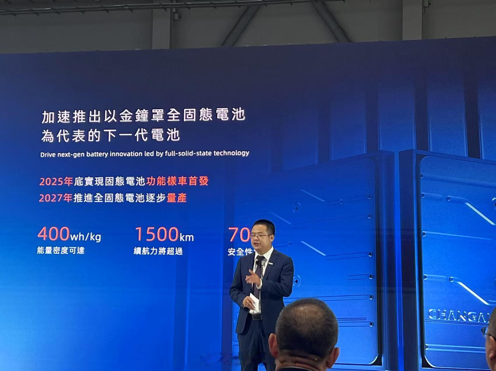 长安宣布2027年逐步量产全固态电池2025香港车展 上，长安汽车高管宣布，长安